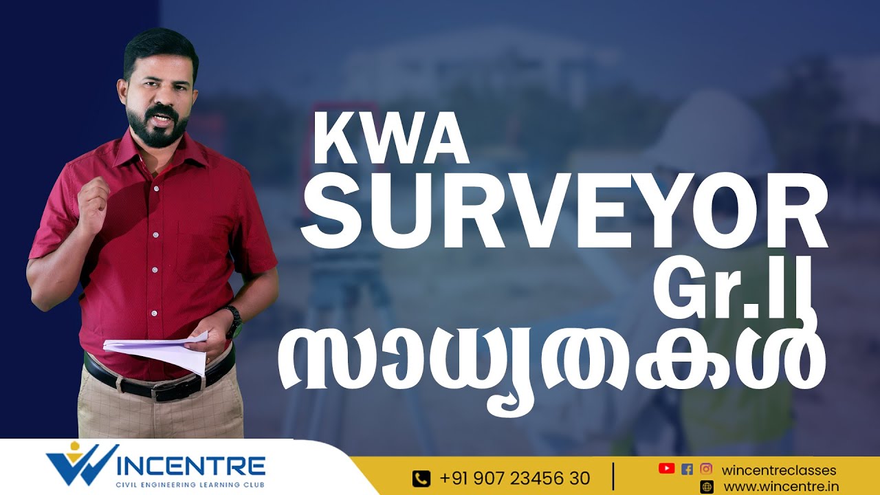 KWA SURVEYOR Gr.II  സാധ്യതകൾ