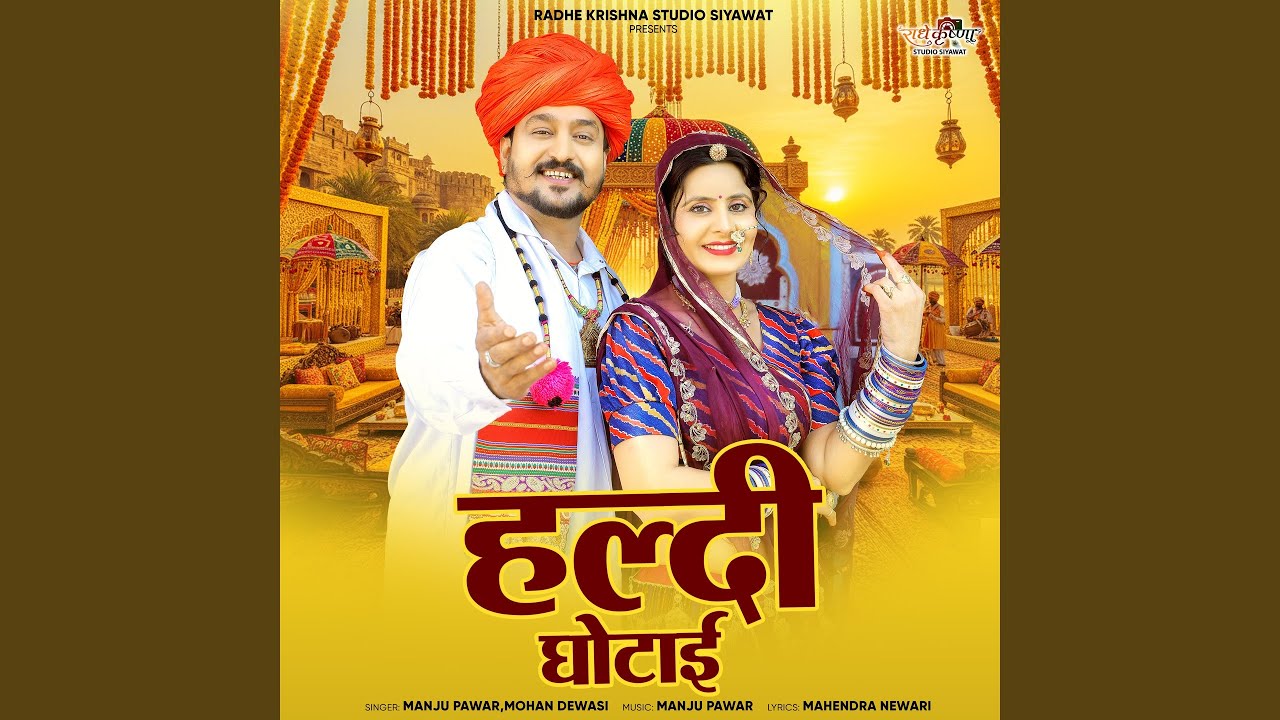Haldi Ghotai