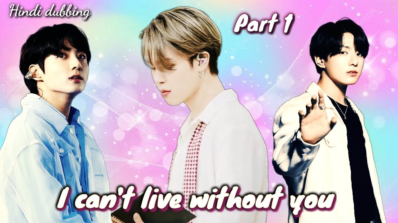 Jikook first meeting 😍 #jikooklovestory [I can't live without you] ( Part 1)