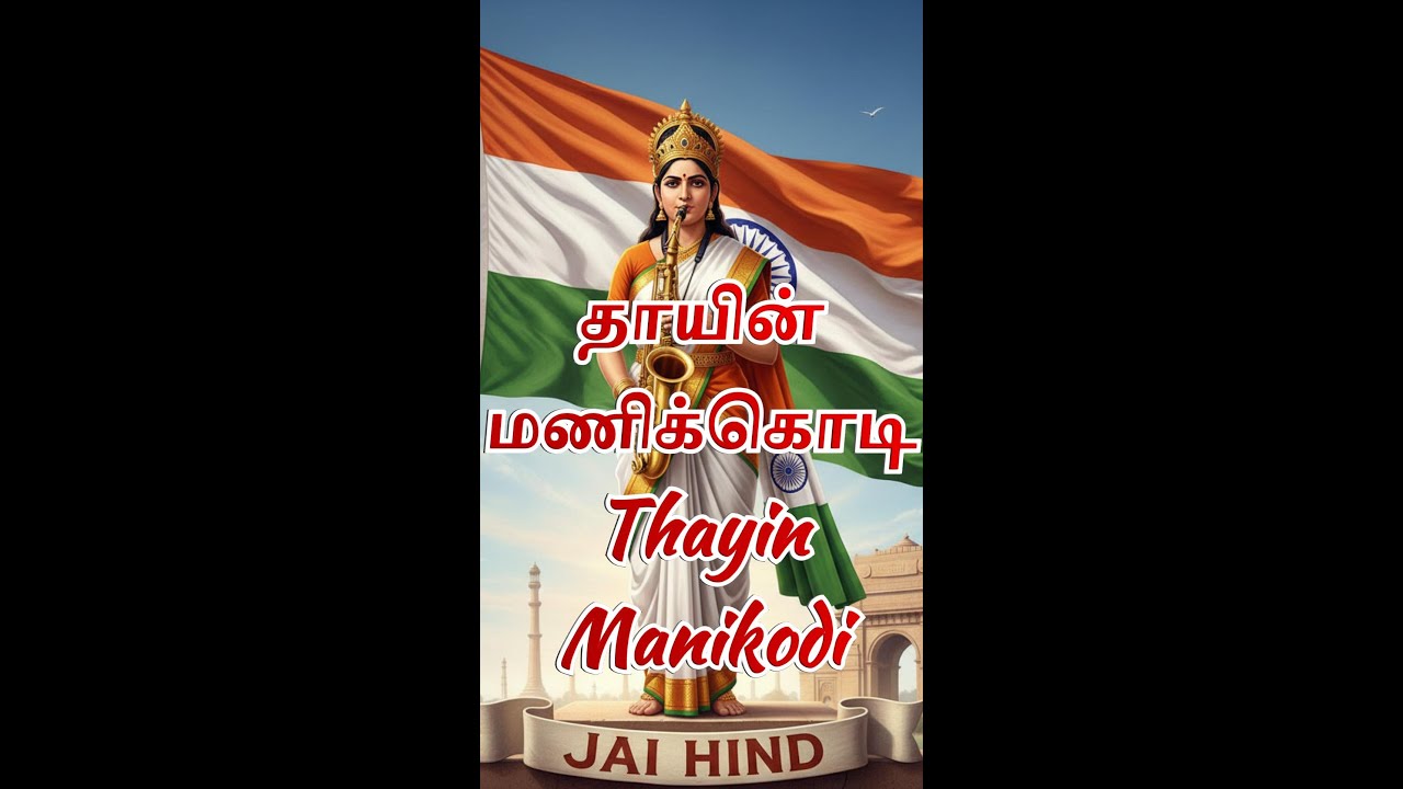 தாயின் மணிக்கொடி Thayin Manikodi JaiHind Arjun Vidyasagar saxjai cover #ThayinManikodi #republicday