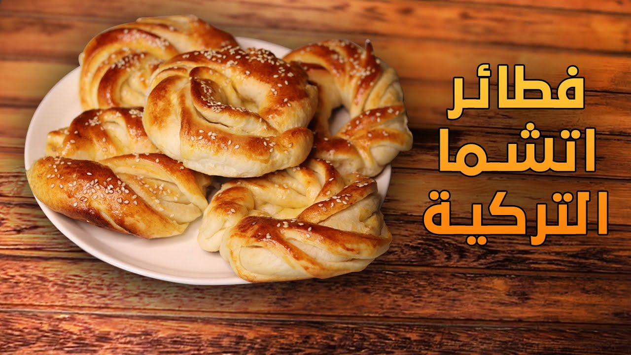 فطائر اتشما التركية بطريقة ناجحة |مكونات اقتصادية جدا والخيار الافضل للفطور ولسحور رمضان القادم