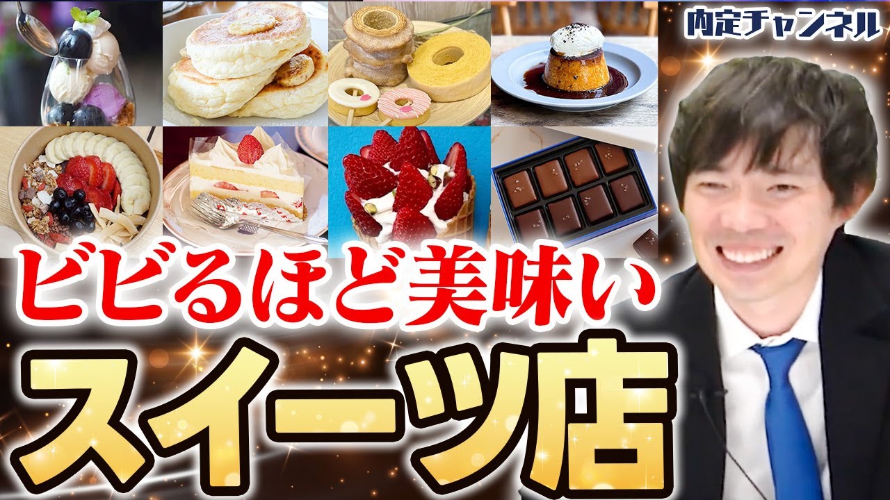 ガチでリピートしてしまうスイーツの名店を特別に教えます