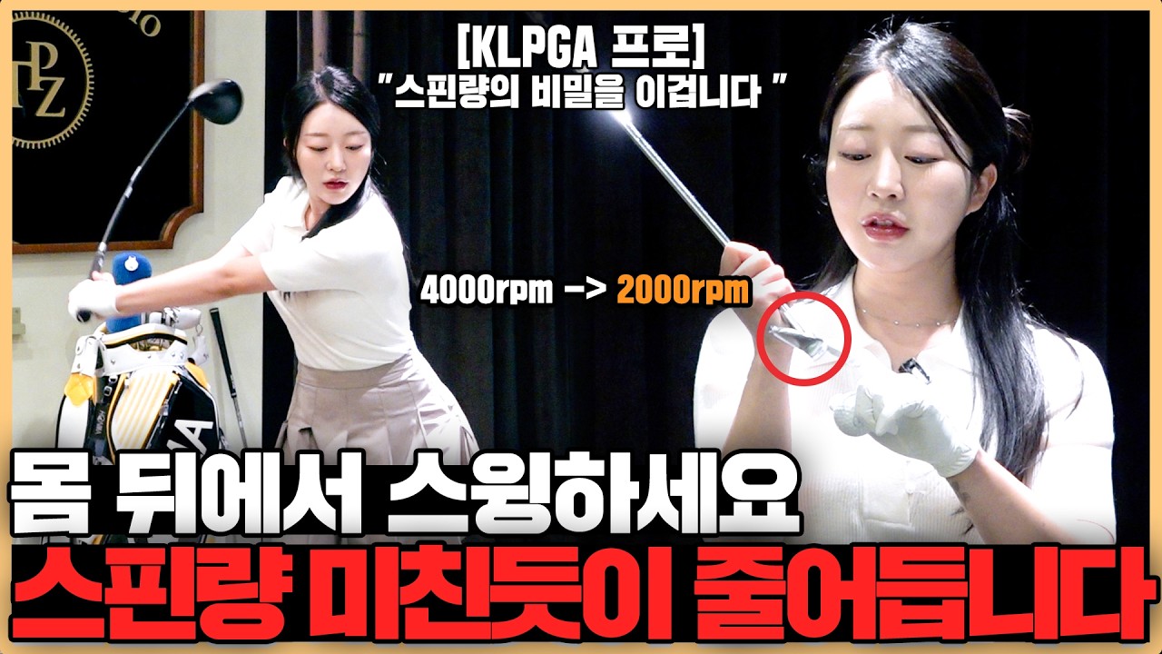 '이걸' 알고 드라이버 고민 바로 해결 했습니다! 드라이버 백스핀 줄이고 비거리 폭발하는 방법