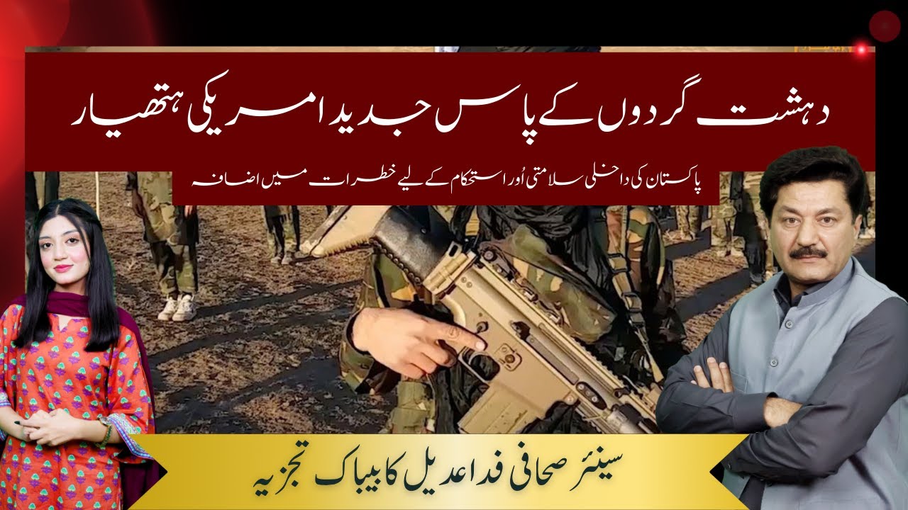 Pakistan&rsquo;s Security at Risk: Militants Using Abandoned US Weapons | Fida Adeel