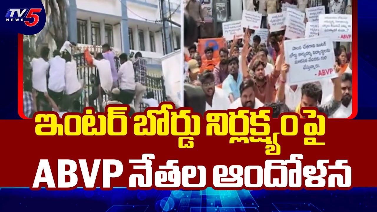 ABVP Leaders Protest At Intermediate Board | Demands To Take Action On Private Colleges | TV5