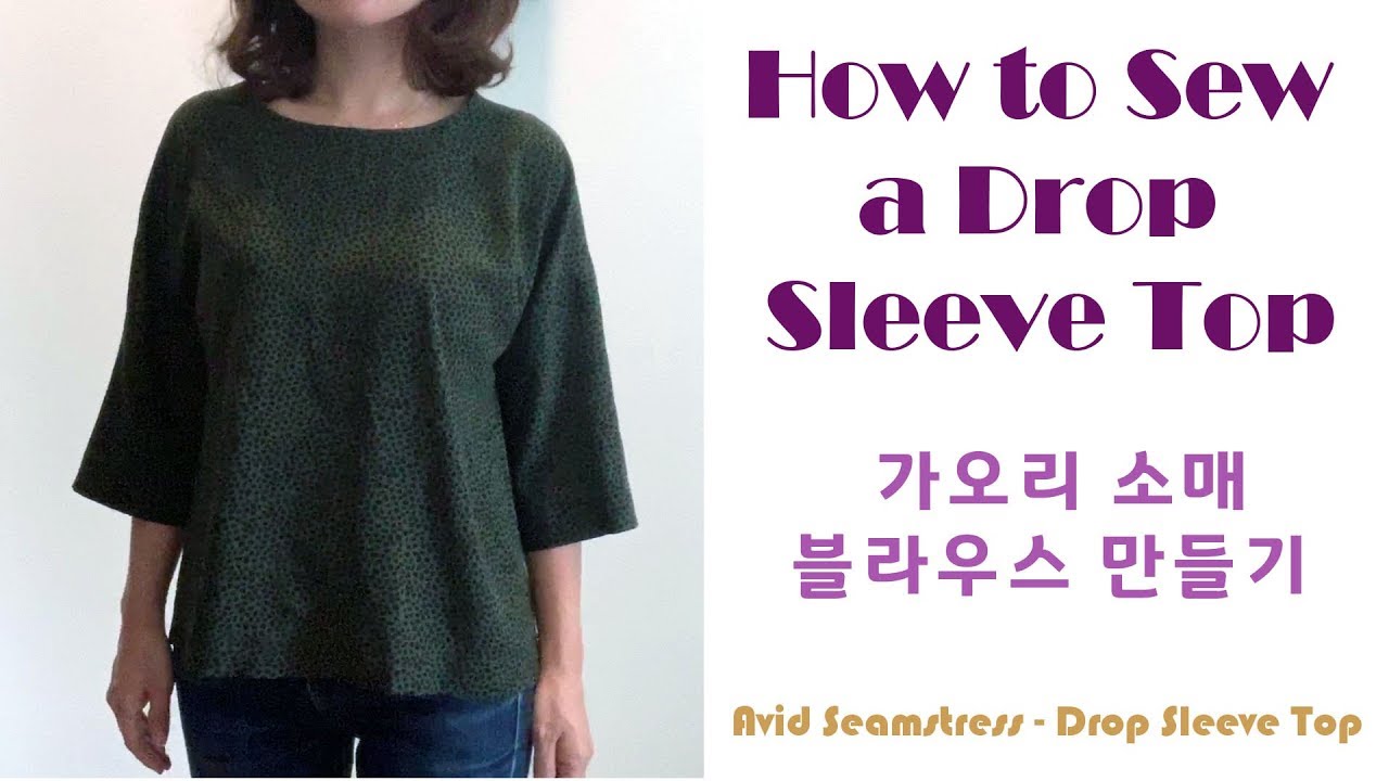 How to Sew a Drop Sleeve Top (using Avid Seamstress free pattern)/가오리 소매 블라우스 만들기 [DIY sewing 미싱]