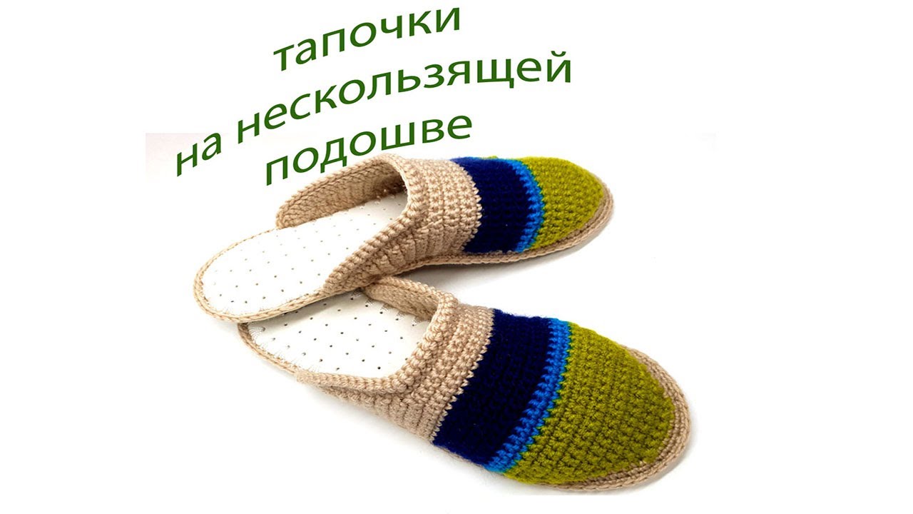 Тапочки шлепанцы крючком на любой размер #10  crochet slippers for beginners