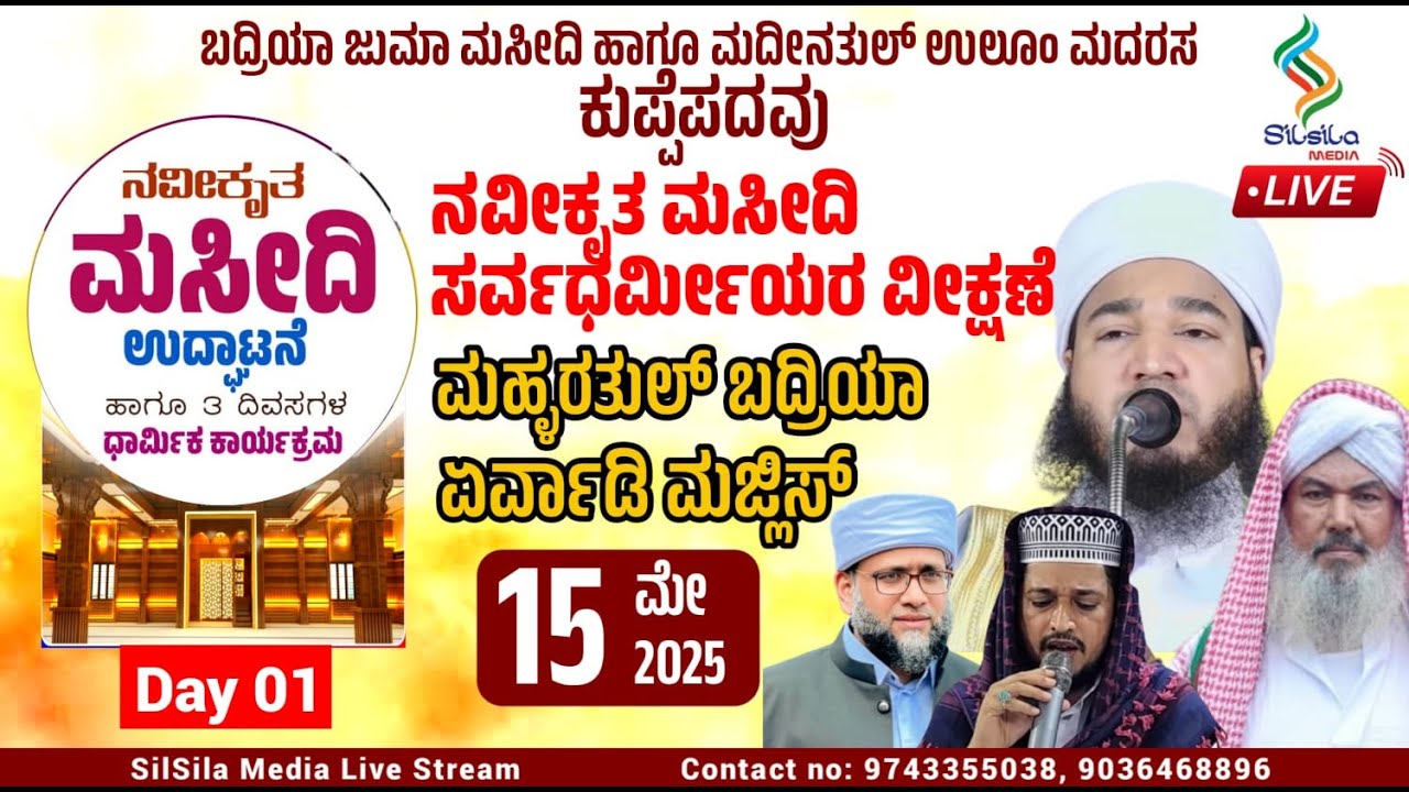 BADRIYA JUMA MASJID KUPPEPADAVU | Sayyid Bayar Thangal , Bollur Usthad , Salam Madani 15-5-2025