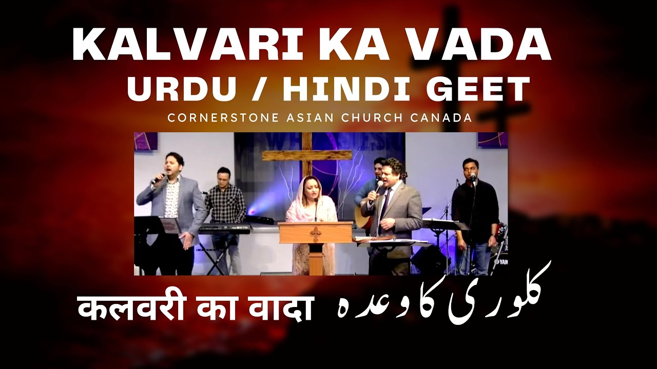 KALVARI KA VADA | Urdu / Hindi Geet | Cornerstone Asian Church Canada