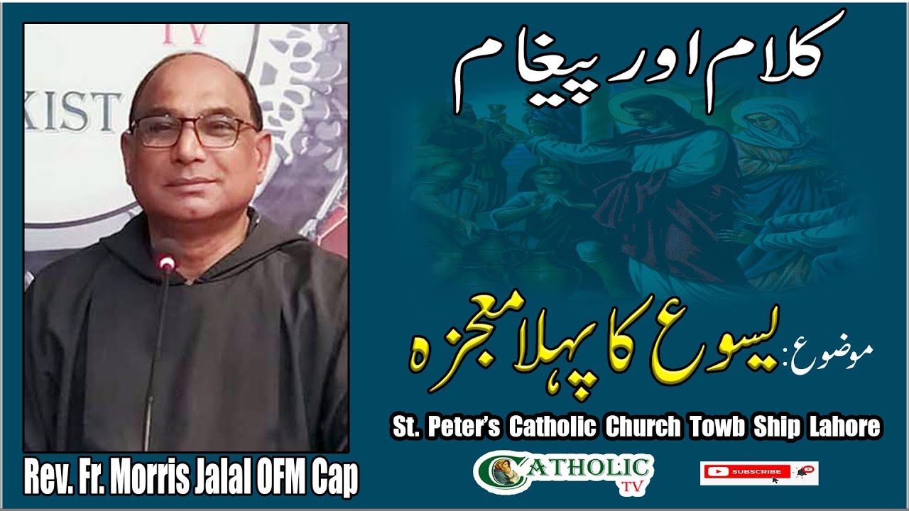 Sunday Homily | 2nd Sunday in Ordinary Time (C) | Fr. Morris Jalal OFM Cap  | 16-01-2022