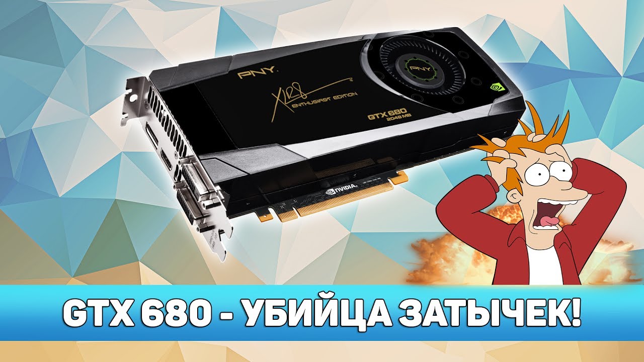♿ НА ЧТО СПОСОБНА GTX 680 В 2017 ГОДУ?!