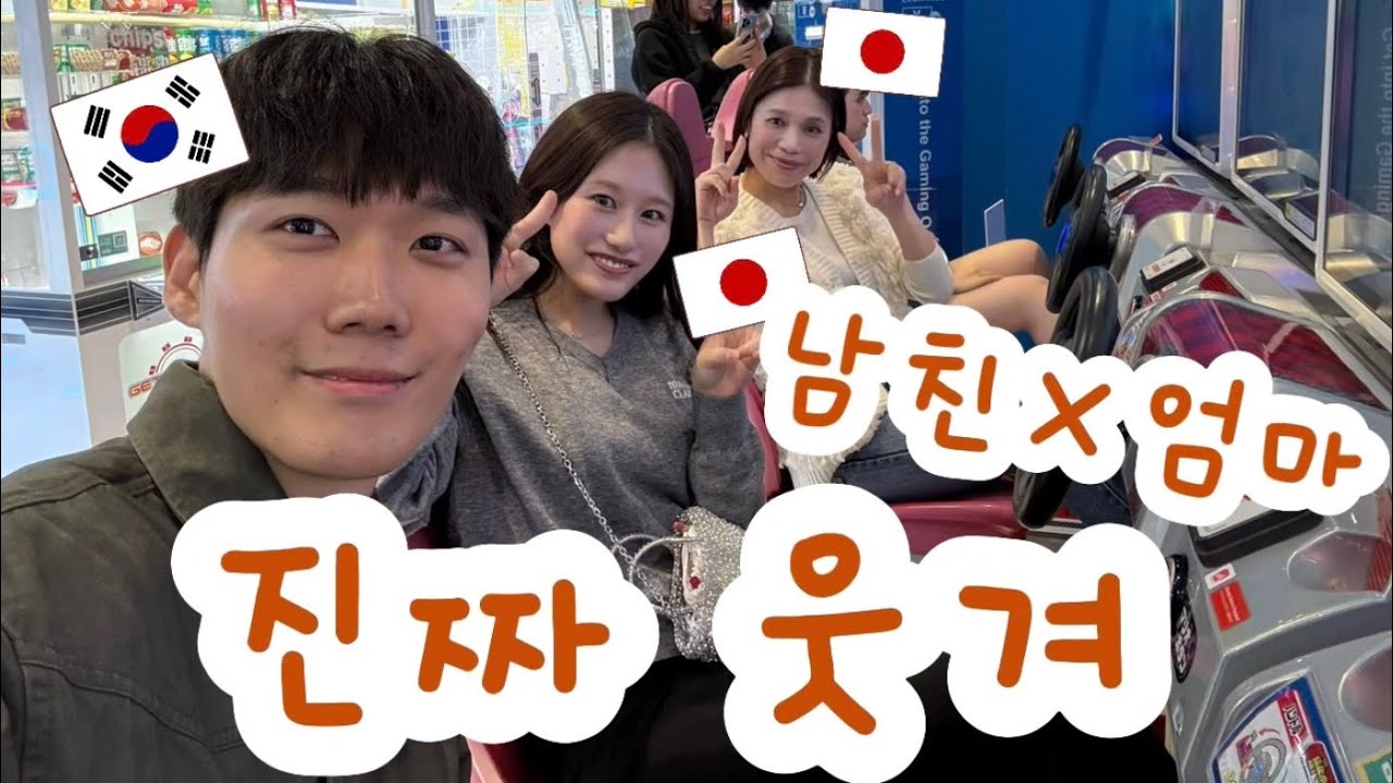 【한일커플/日韓カップル】일본이여자친구 어머니 만나는 날🫢ままと韓国人彼氏があったら起きたこと❕