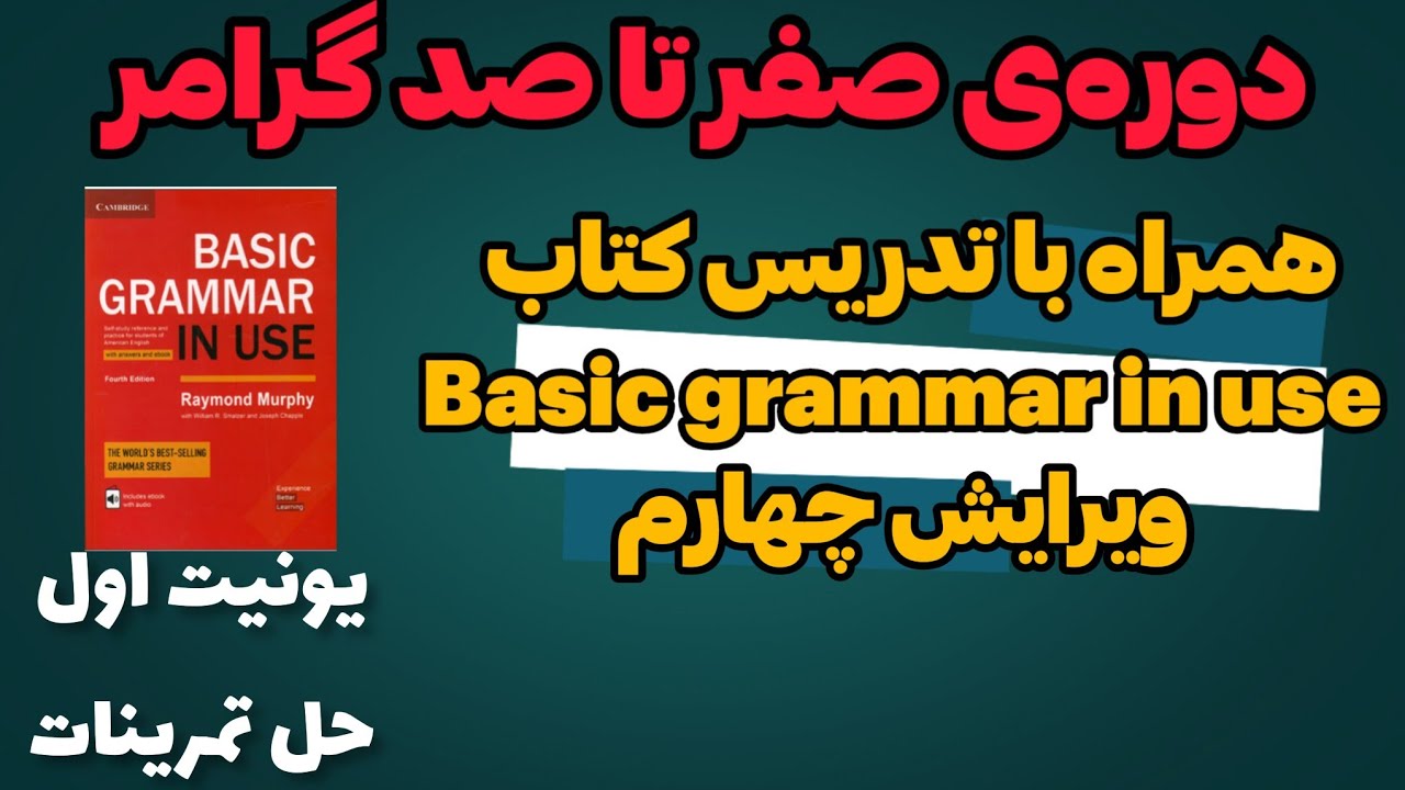 افعال to be__ حل تمرینات یونیت اول کتاب Basic Grammar In Use