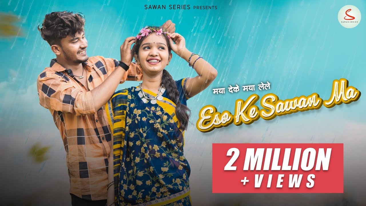 " मया देके मया लेले " Eso Ke Sawan Ma || Amrita Kushwaha & Nitin Deshmukh || Shubham & Shraddha