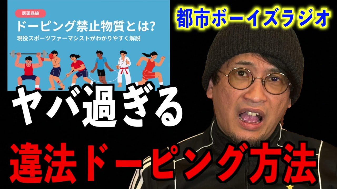【ヤバ過ぎる】違法ドーピングの世界