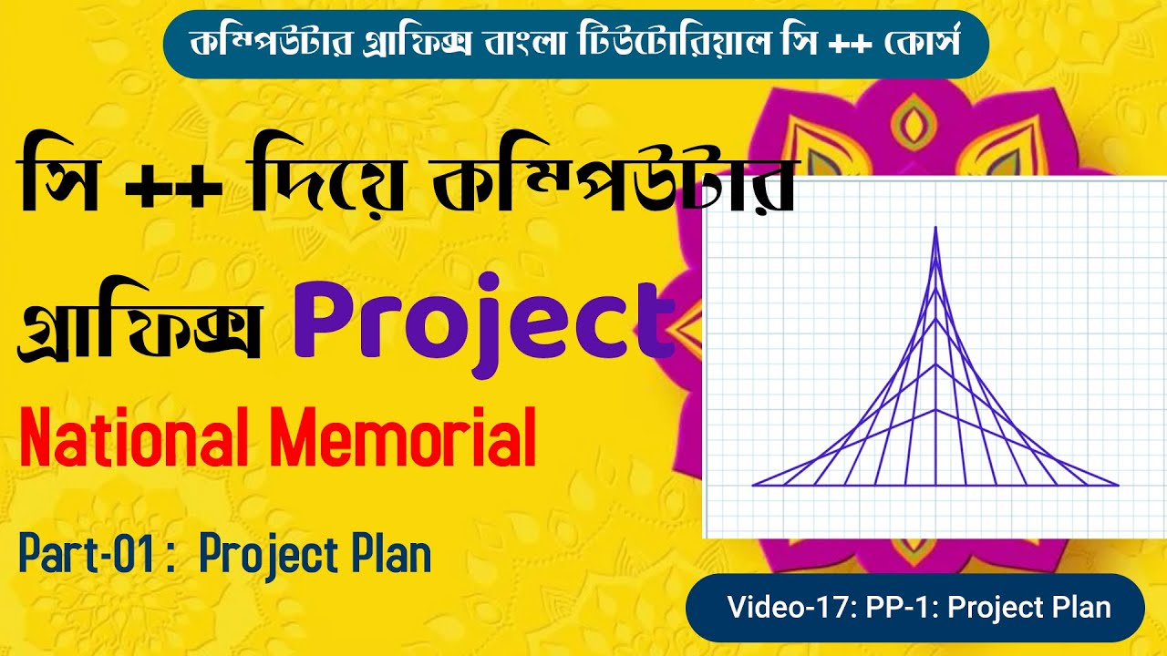 Computer Graphics in C++ Bangla tutorial | 17 | PROJECT National Memorial |SOURCE CODE | Code Blocks