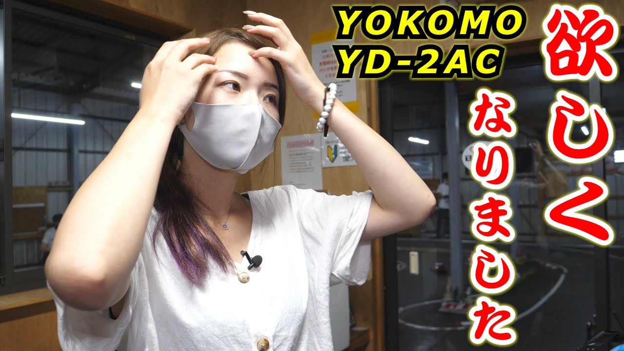 組立完成済キットYD-2AC走行レビュー【初心者女の子】ラジコンドリフト