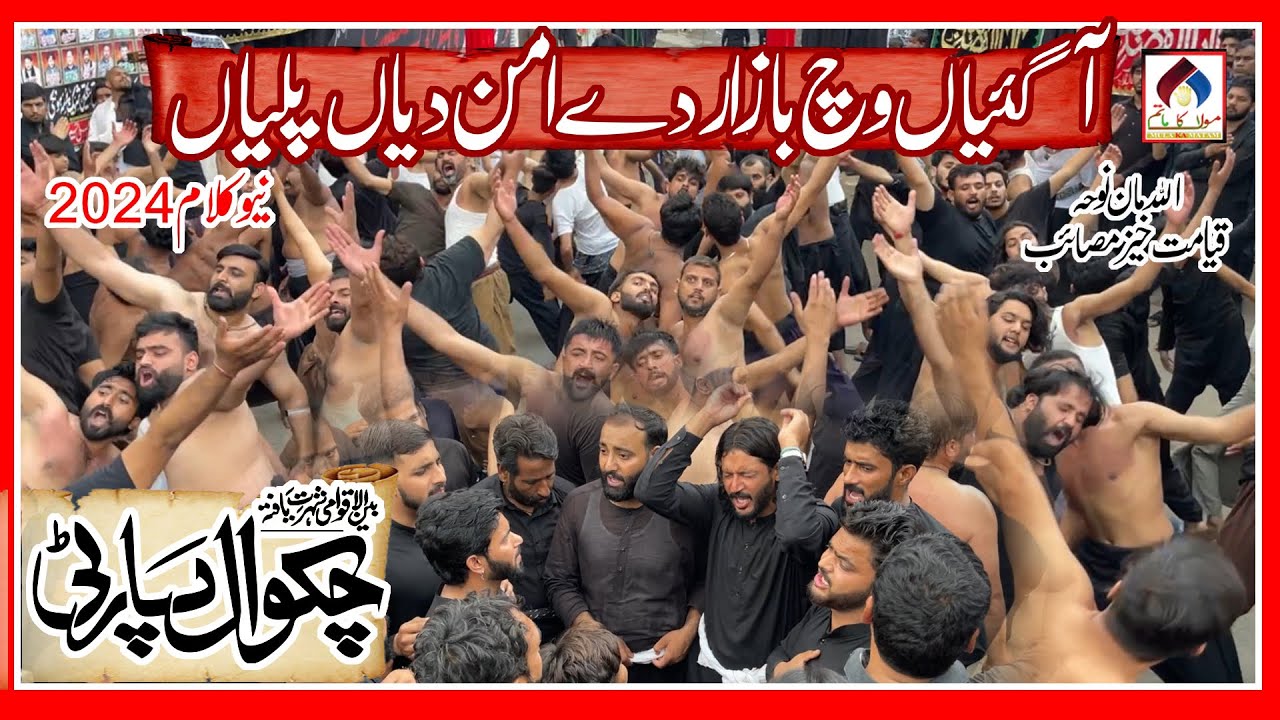 Chakwal Party New Kalam | Aa Giyaan Wich Bazara De Aman Diyan Paliya | Chakwal Party Noha 2024
