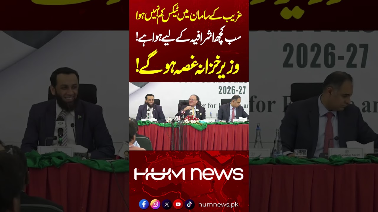 Finance Minister Loses Patience Over Journalist Question | Hum News | Pakistan