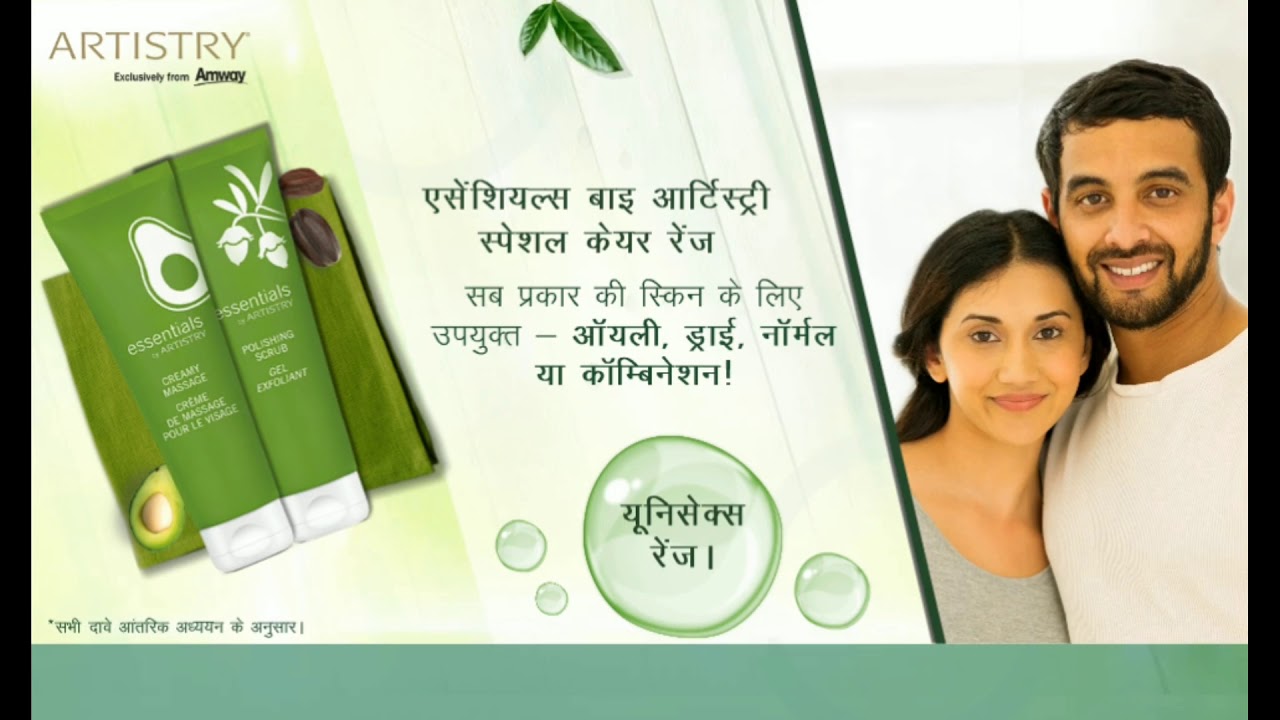 Artistry essential Special care full Training in Hindi World no#1 beauty by Amway