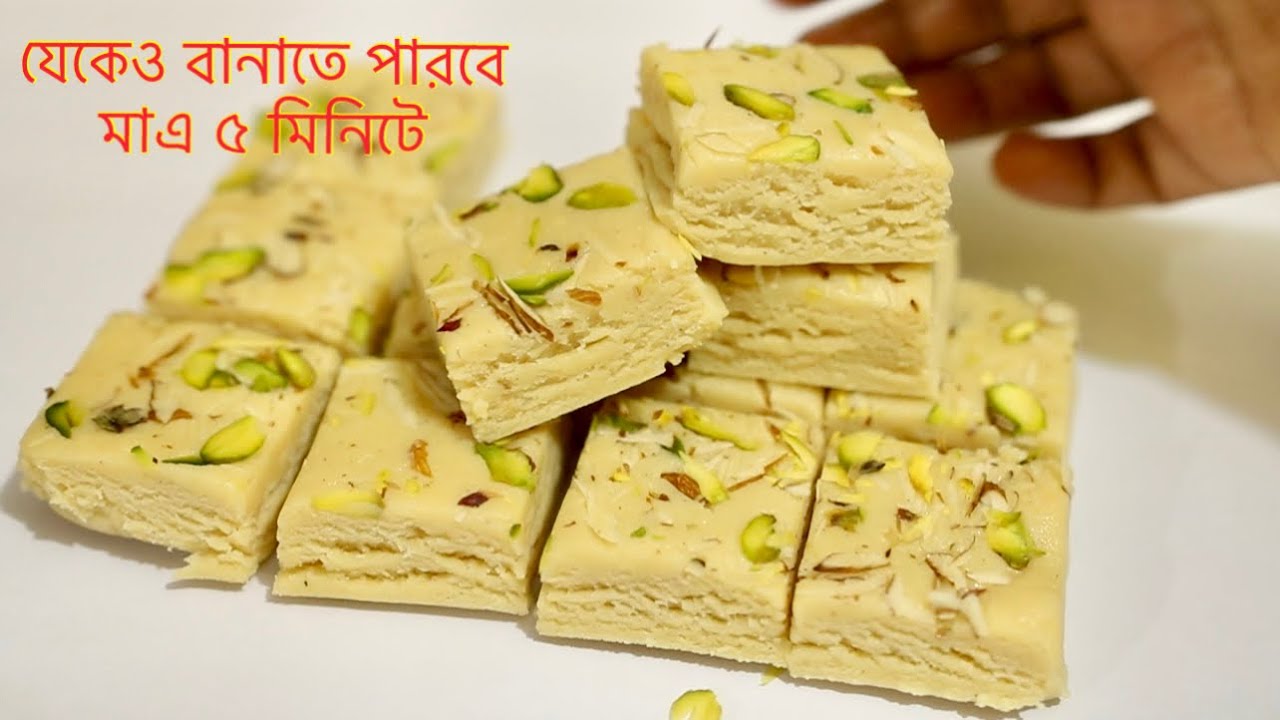 ১/২ কাপ ময়দা আর গুঁড়া দুধের সন্দেশ|মিষ্টি রেসিপি|Powder Milk Sandesh|Barfi|Gura Dudher Shondesh|
