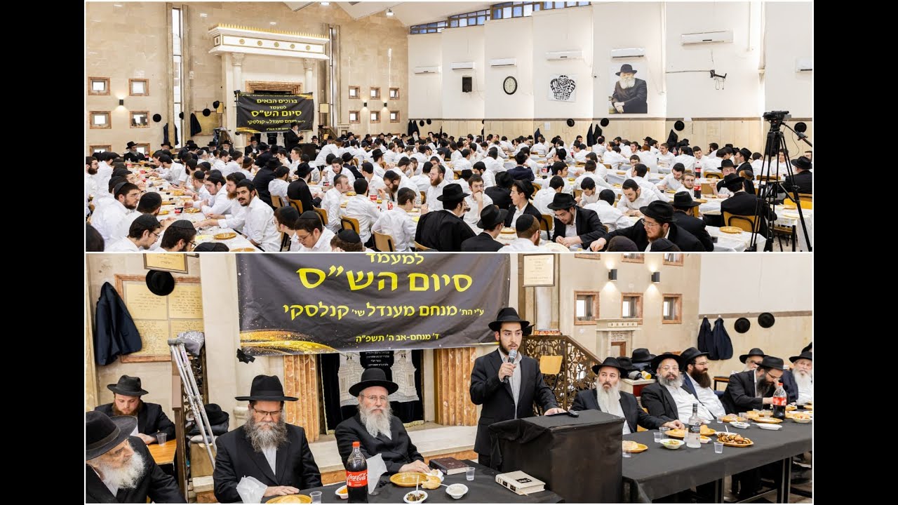 סיום הש