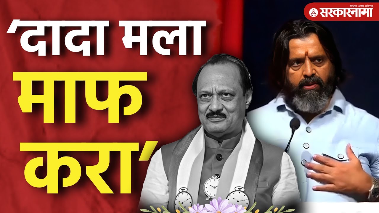 Mahesh Landage भावुक, Ajit Pawar यांच्या आठवणीत बघा kay म्हणाले