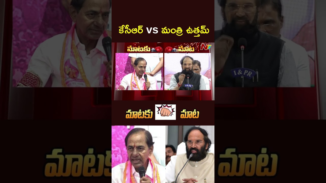War of Words Between KCR vs Minister Uttam Kumar Reddy l NTV Telugu