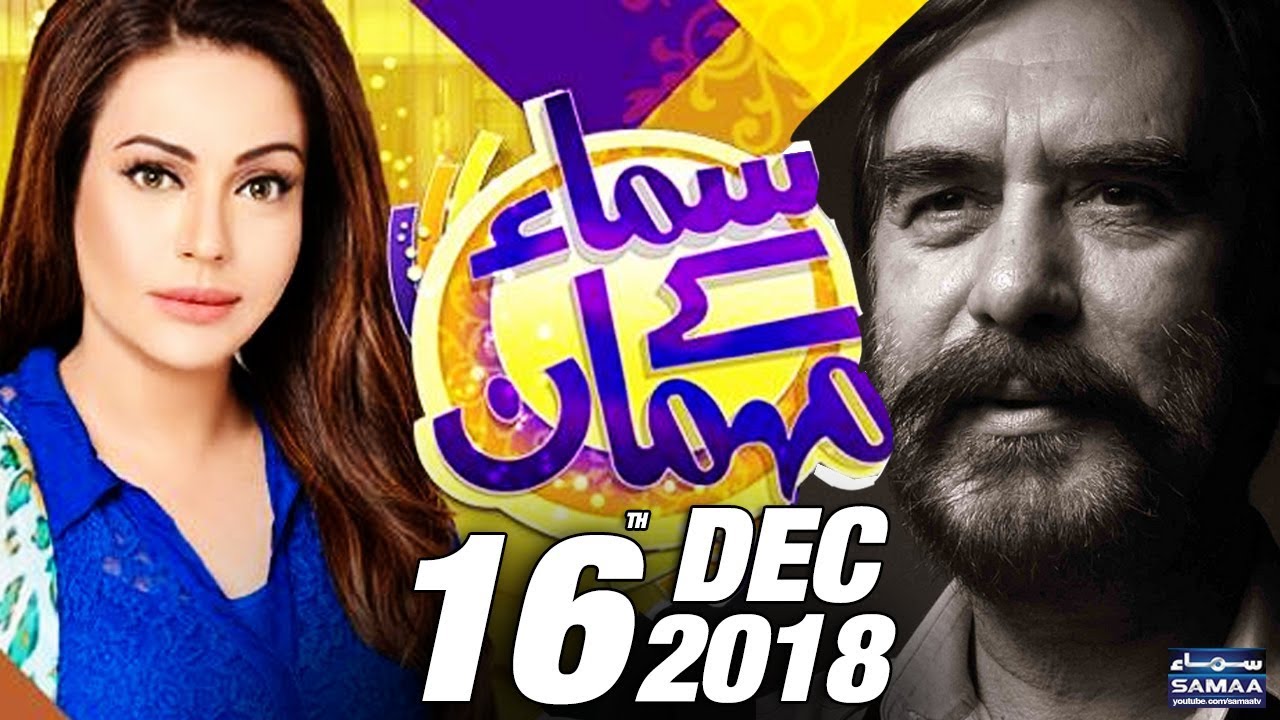 Ansar Burney  | Samaa Kay Mehmaan | SAMAA TV | Sadia Imam | December 16, 2018