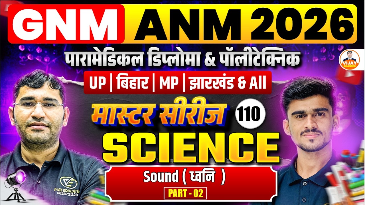 Science Sound ( ध्वनि  ) Chapter important Mcq | UP GET GNM Nursing Science Mcq Class | By Manor Sir