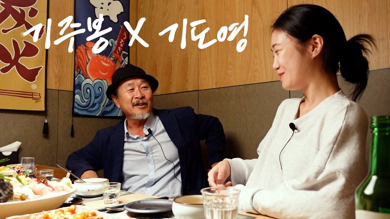 아빠는 언제부터 홍상수 영화의 주연이 됐어? | 부녀 배우의 술자리 토크 1부