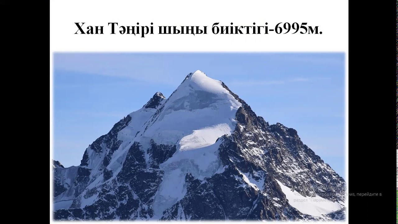 4-сынып. Жаратылыстану. Еліміздің жер бедері қандай?