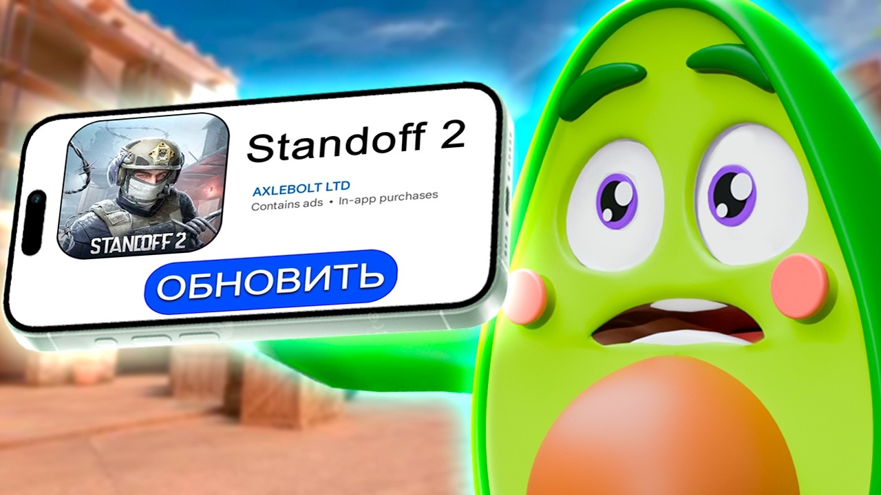 Это ЛУЧШЕЕ ОБНОВЛЕНИЕ в СТАНДОФФ 2