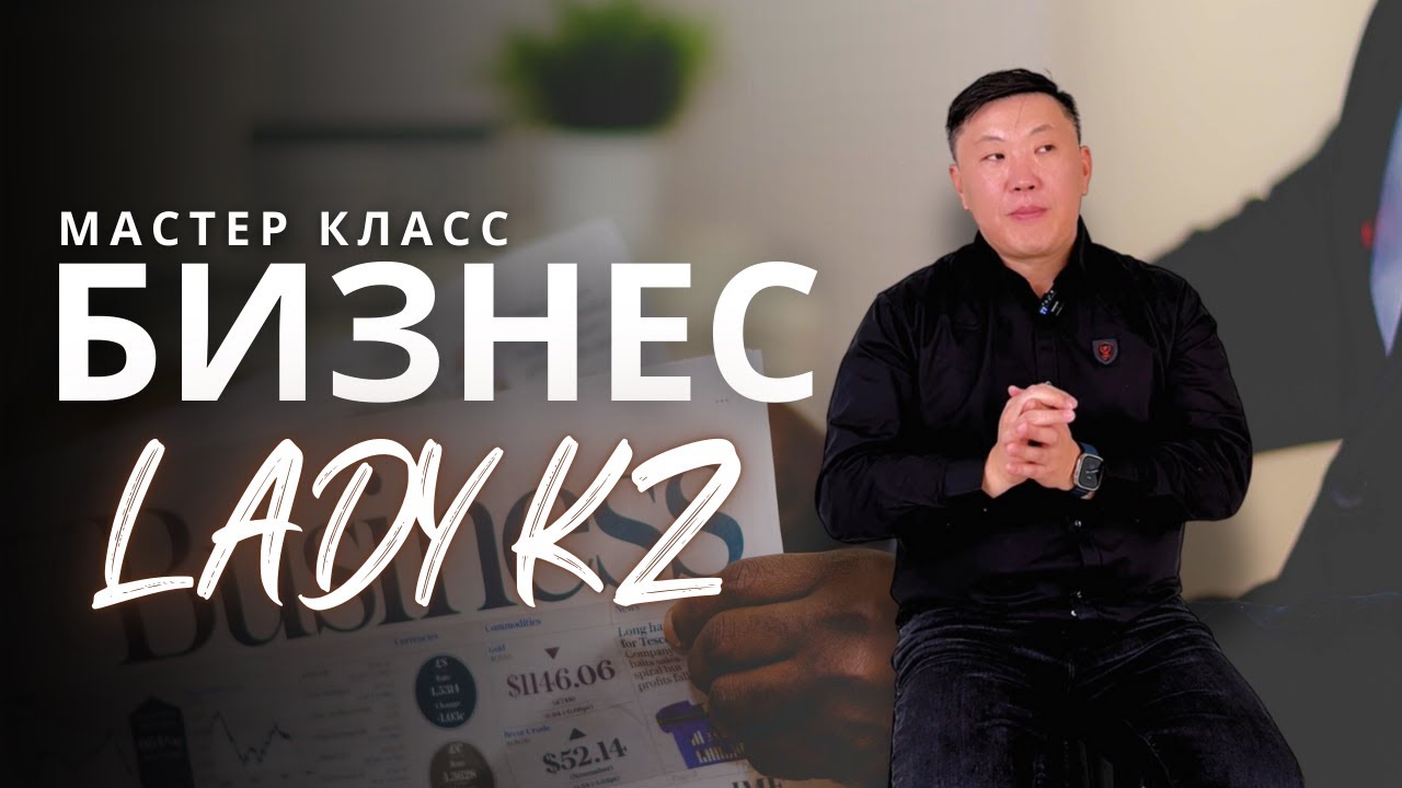Игорь Ким Мастер класс / БЛК / Усть-Каменогорск