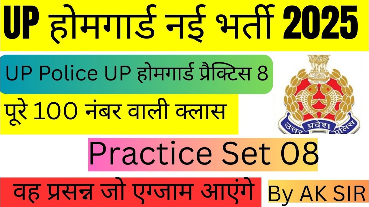UP Home Guard Class-08|UP Home Guard Bharti 2025|UP Home Guard GK GS|UP Home Guard GS Class 8 By AK 
