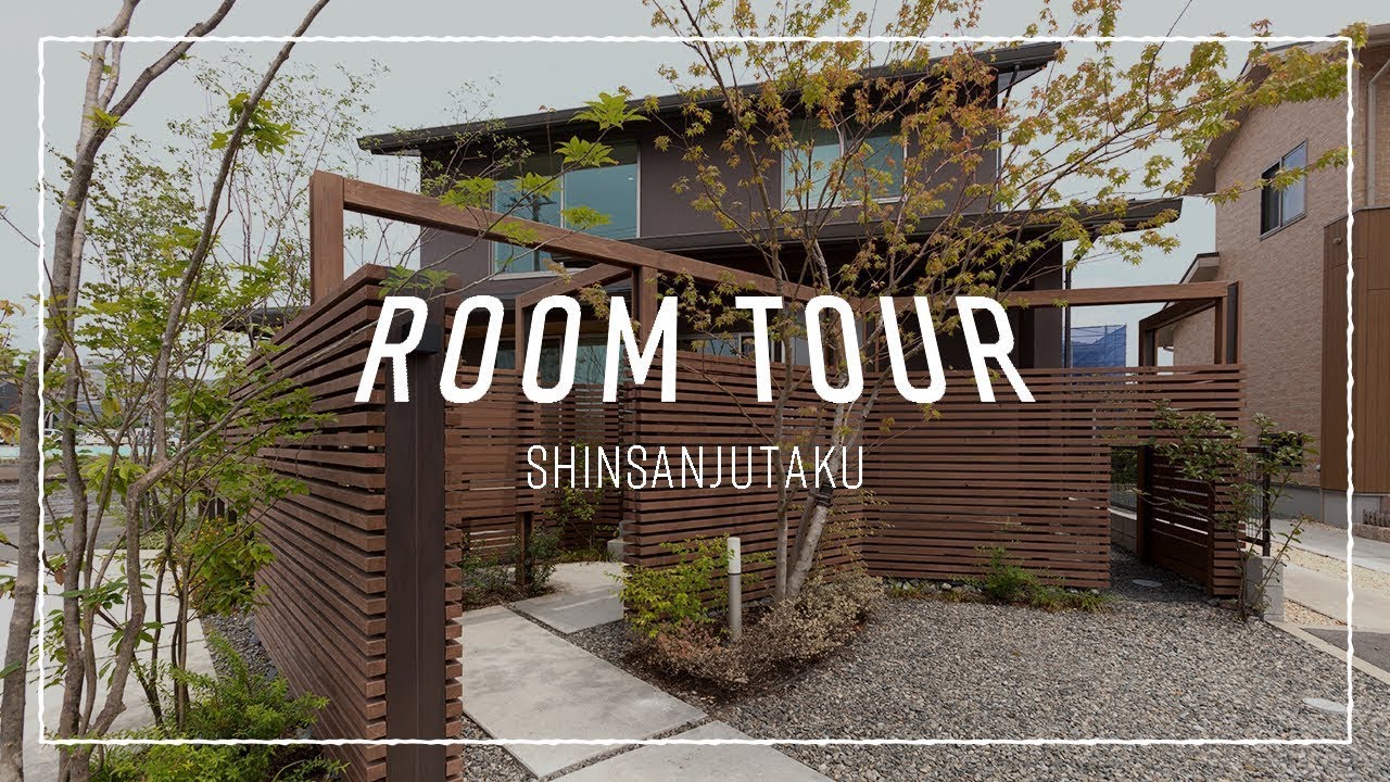 【ルームツアー】木々が演出する”センス抜群”の外観とウッドデッキ！大開口窓×吹き抜けで毎日の気分が上がるお家｜room tour