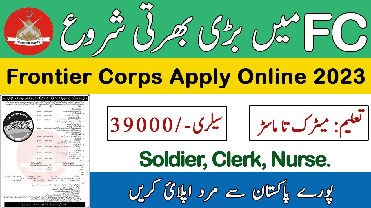 How to Apply in Frontier Corps Jobs FC New Jobs Online Registration For Fc Latest Govt Jobs 2023