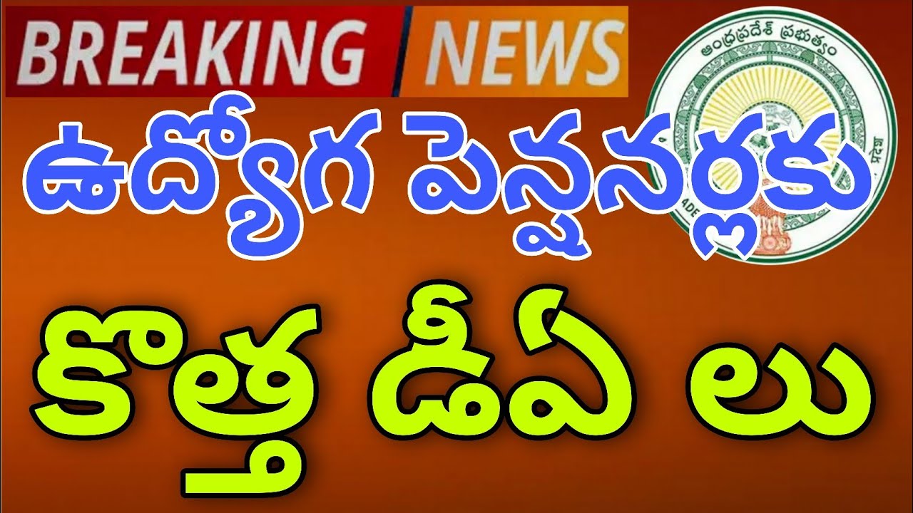 AP PRC LATEST UPDATE |NEW DA RATES IN RPS 2022|SALARY DIFFERENCE