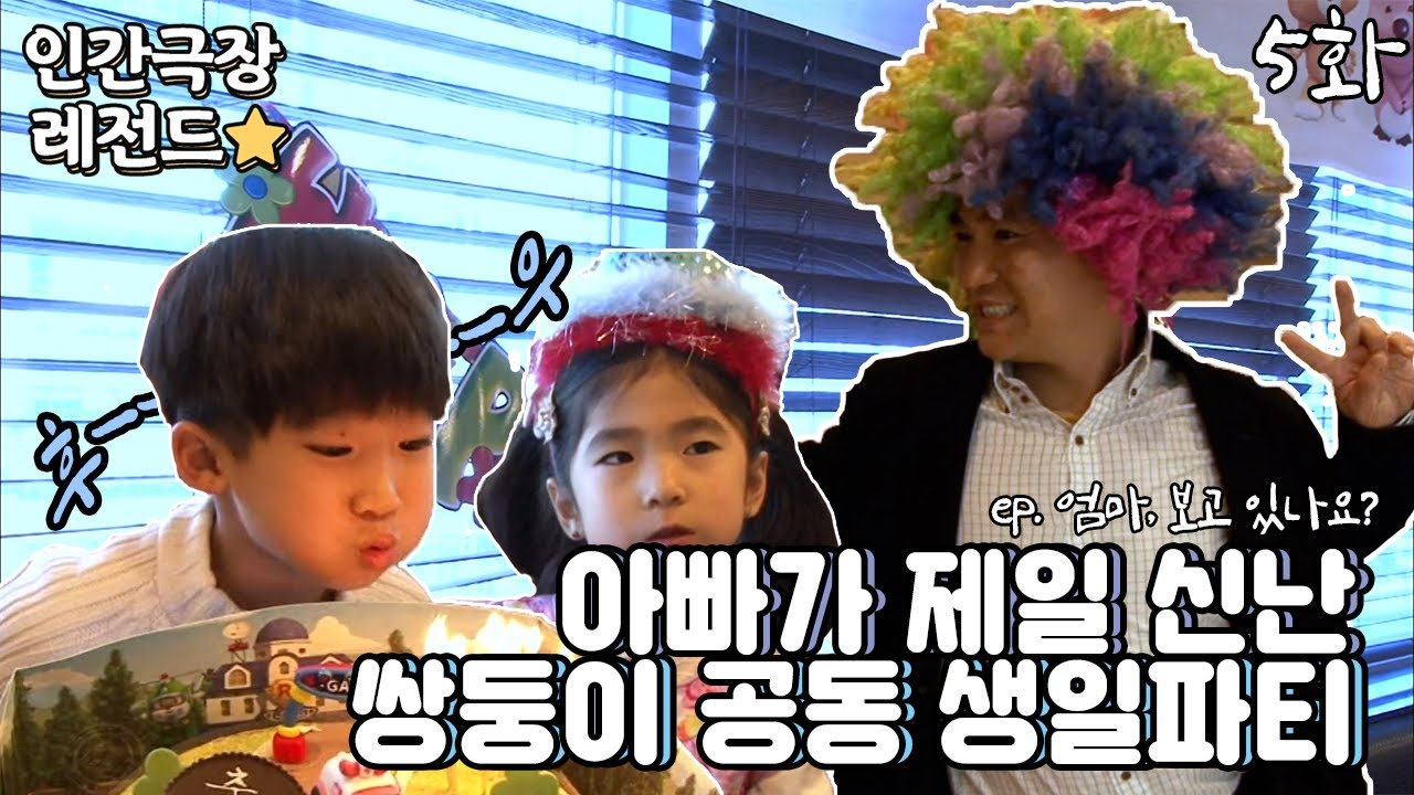 [인간극장 레전드 #156-5] 쌍둥이의 공동 생일파티에 초대합니다🎉 | 엄마, 보고 있나요? (5/5) [KBS 20130401-5 방송]