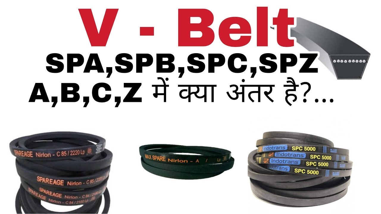 Types of V-Belt | Difference Between SPA,SPB,SPC,SPD & A,B,C,D,E V-Belts