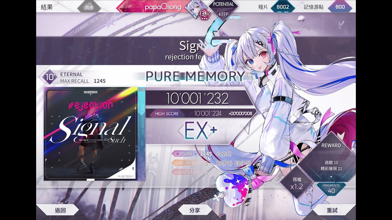 【Arcaea】絕滅爽譜 → Signal (ETR 10+) Pure Memory (MAX-13)