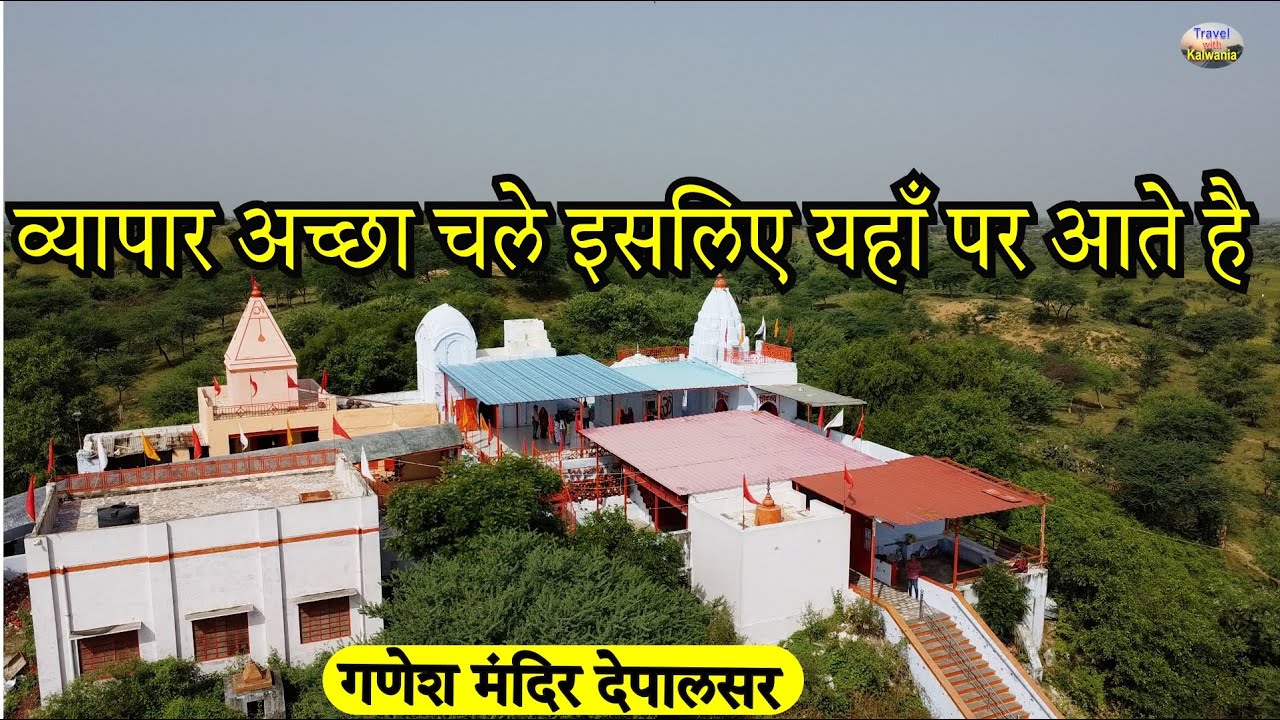 तारागढ़ गणेश मंदिर देपालसर || Ganesh Mandir Depalsar churu