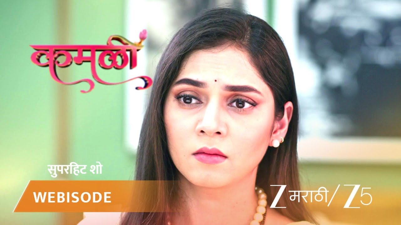 KAMALI | EP - 96 | Webisode | Oct 14 2025 | Zee MARATHI