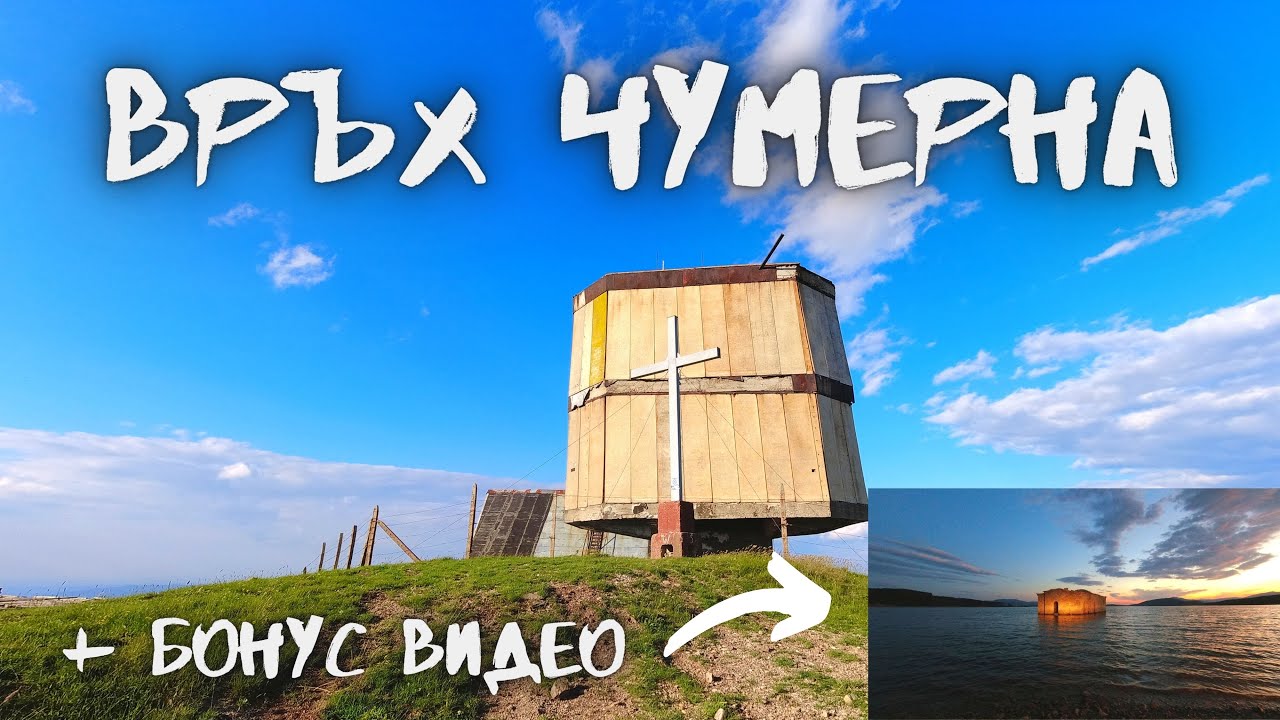 Изкачване на връх Чумерна в Средна Стара планина / Щях да загубя кучето