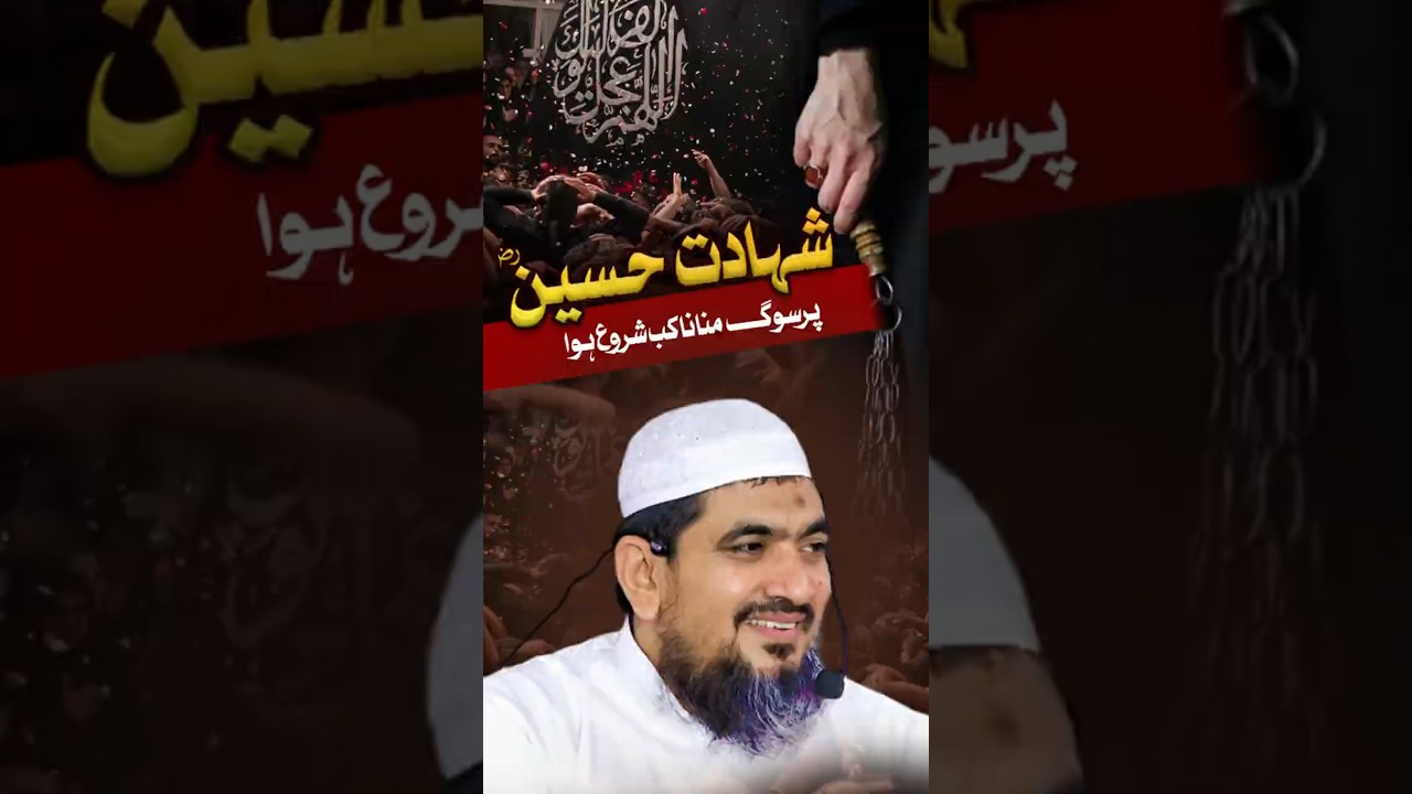 Shahadat E Hussain RZ Par Sog Mana na kab shuru hua | Maulana Huzaifa sb Vastanvi D