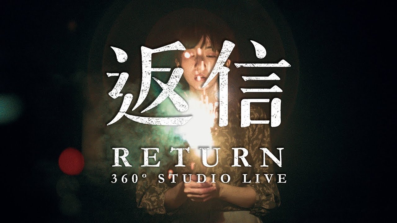 Prune Deer 話梅鹿 - Return 返信 (360 Studio Live)