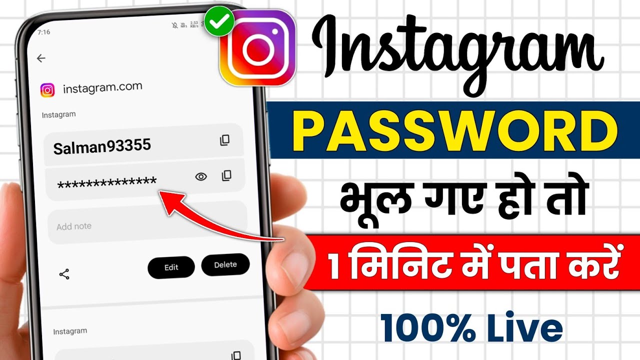 Instagram password bhul gaye to kya kare | Instagram ka password kaise pata kare | Instagram