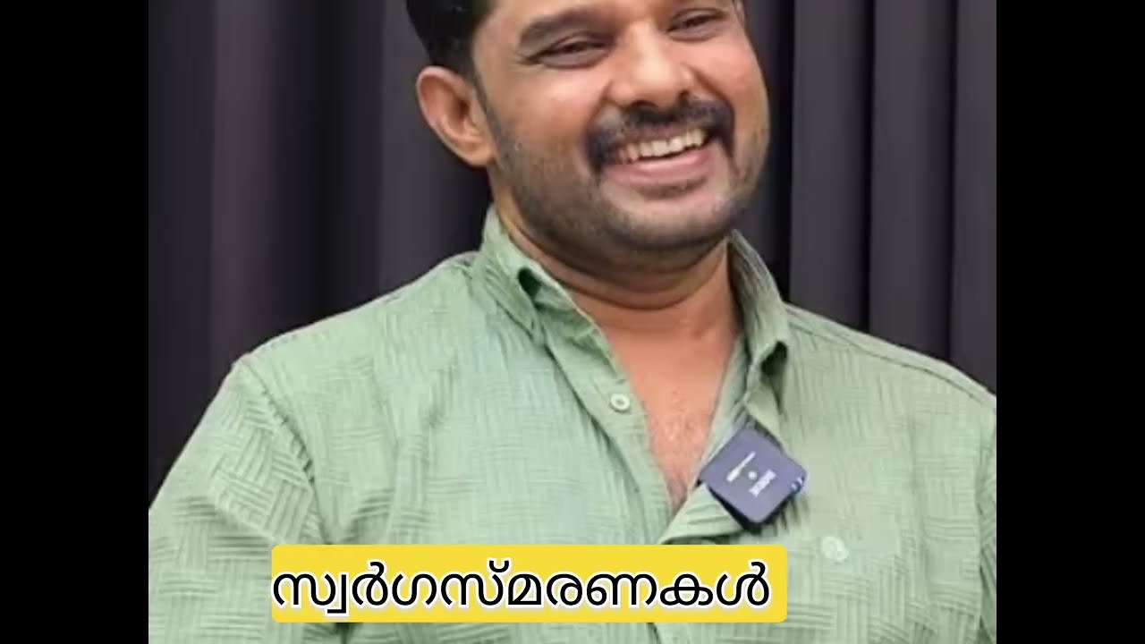 സ്വര്‍ഗ്ഗസ്മരണകൾ 🙏🤍✨️ /സിനിമ പറയുന്ന കാര്യം  