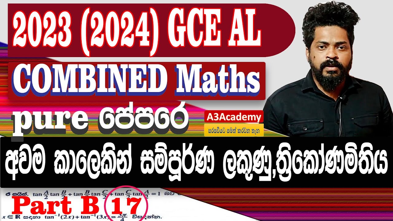 Combined maths A/L|ත්‍රිකෝණමිතිය|2023(2034)|Pure PartB-17|Sinhala|A3Academy-Tharindu S Thilakarathna