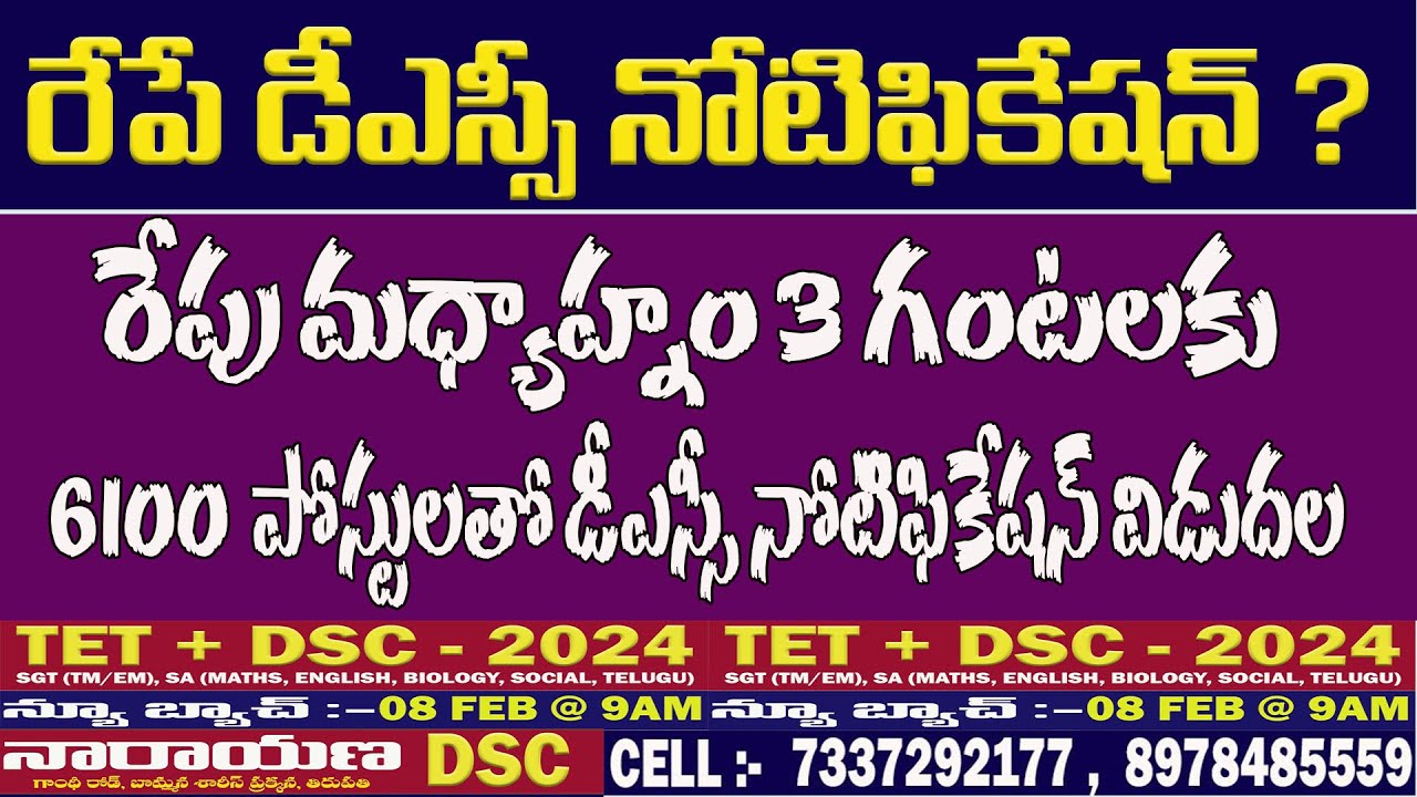 AP DSC NOTIFICATION 2024 || AP DSC LATEST NEWS TODAY || AP DSC NOTIFICATION 2024|| AP TET 2024